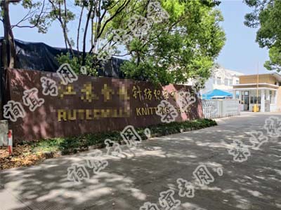 恭贺江苏××针纺织品有限公司2023年4月顺利通过Higg Index认证